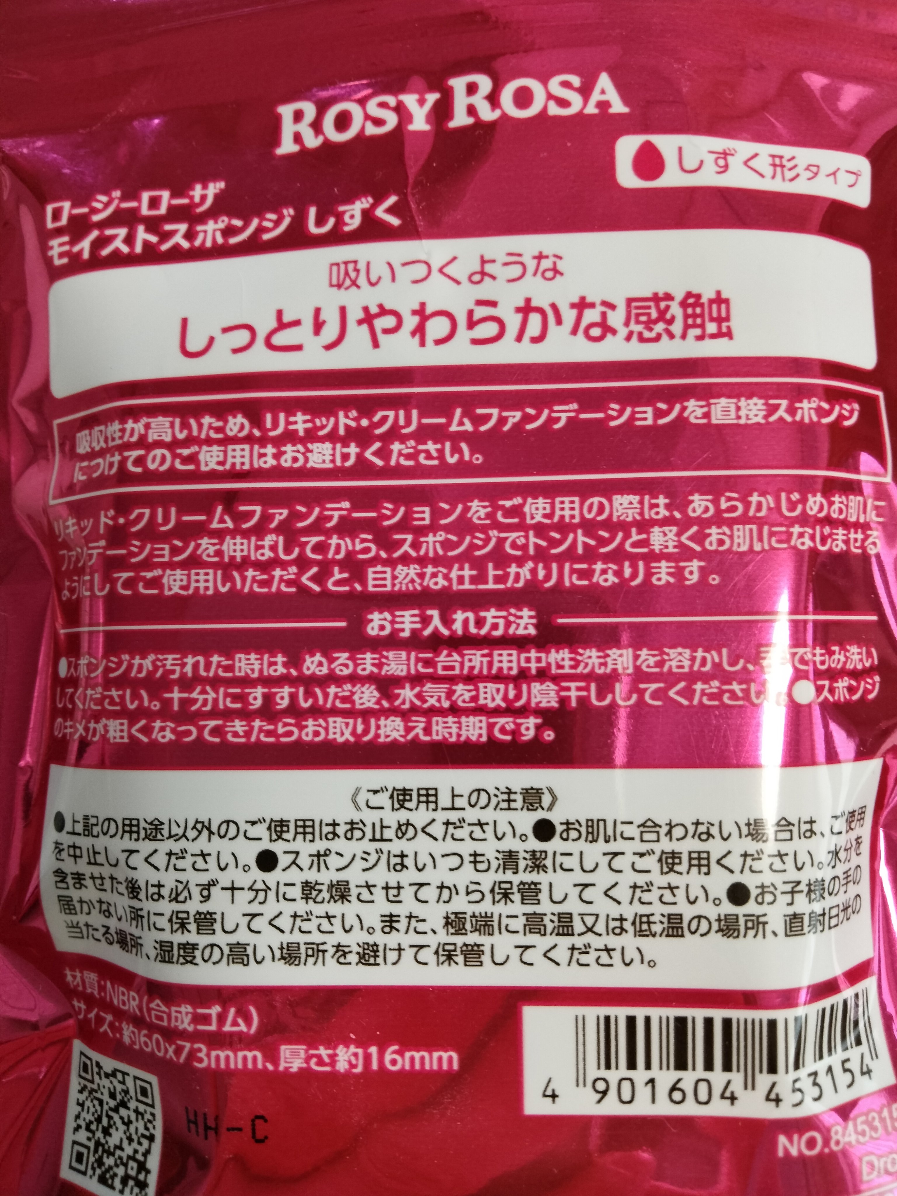 モイストスポンジ しずく/ロージーローザ/パフ・スポンジを使ったクチコミ（2枚目）