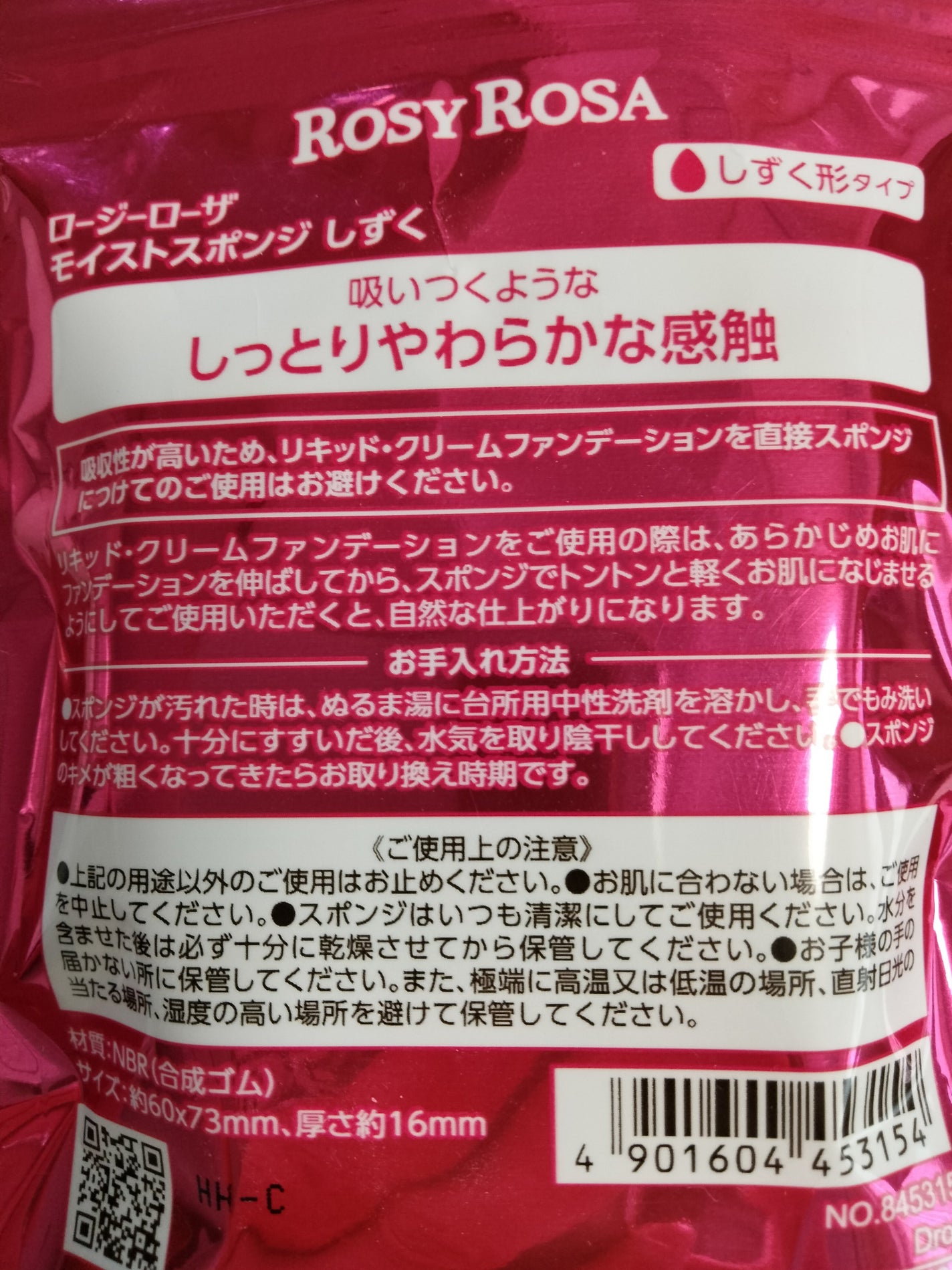 モイストスポンジ しずく/ロージーローザ/パフ・スポンジを使ったクチコミ(2枚目)