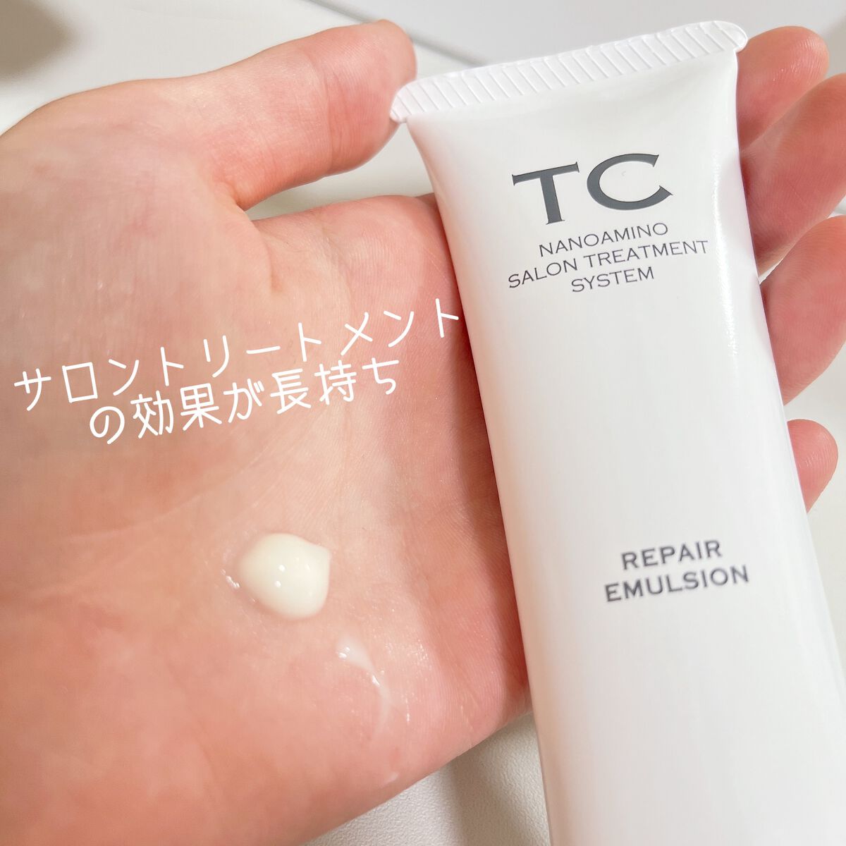 TC リペアエマルジョン/TC/アウトバストリートメントを使ったクチコミ(3枚目)