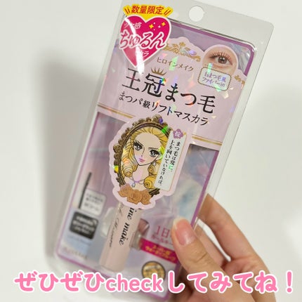 ラッシュリフトマスカラ/ヒロインメイク/マスカラを使ったクチコミ(7枚目)