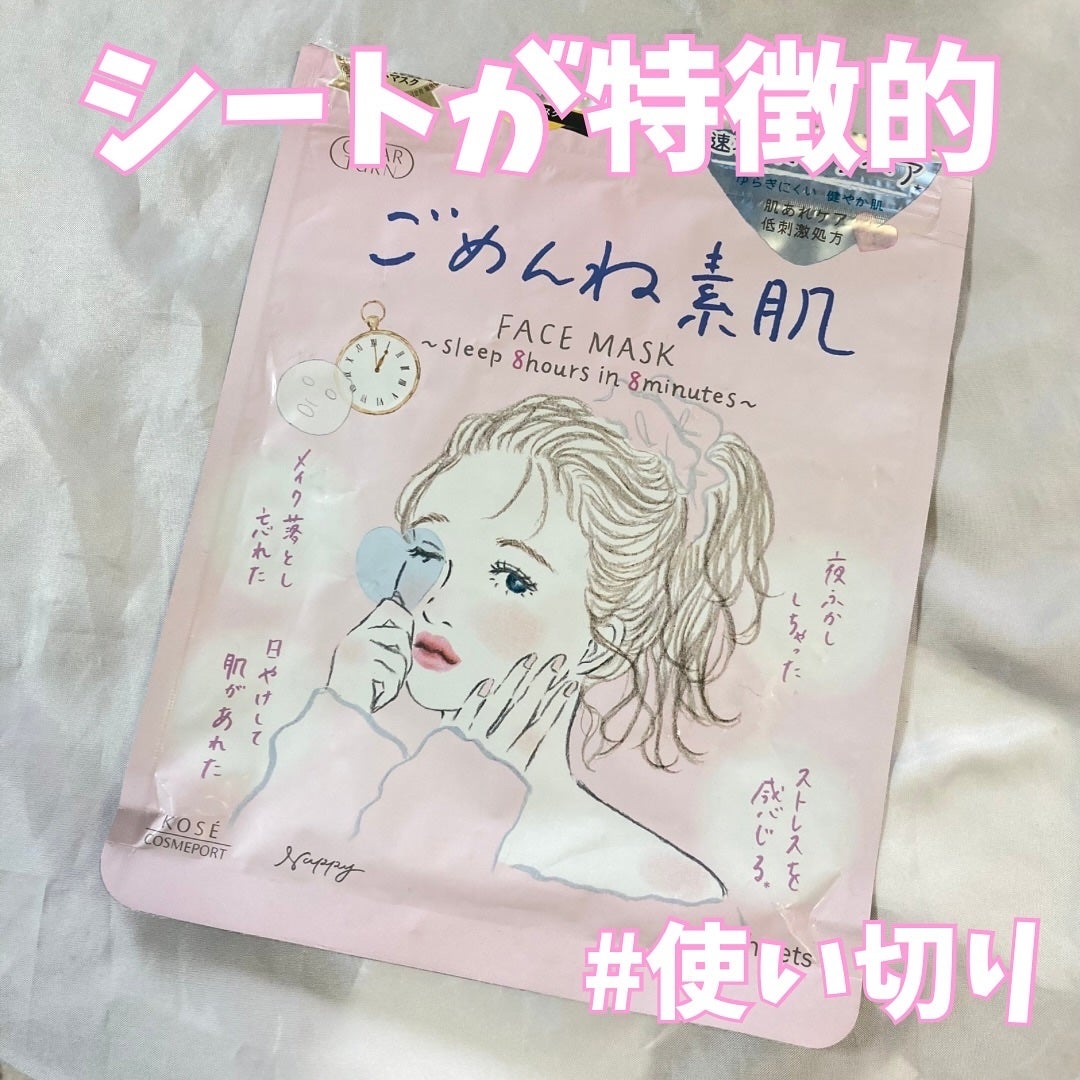 ごめんね素肌マスク/クリアターン/シートマスク・パックを使ったクチコミ(1枚目)