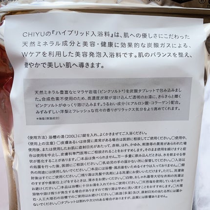 チユ ハイブリッドバスタブレット/CHIYU/無機塩系入浴剤を使ったクチコミ(2枚目)