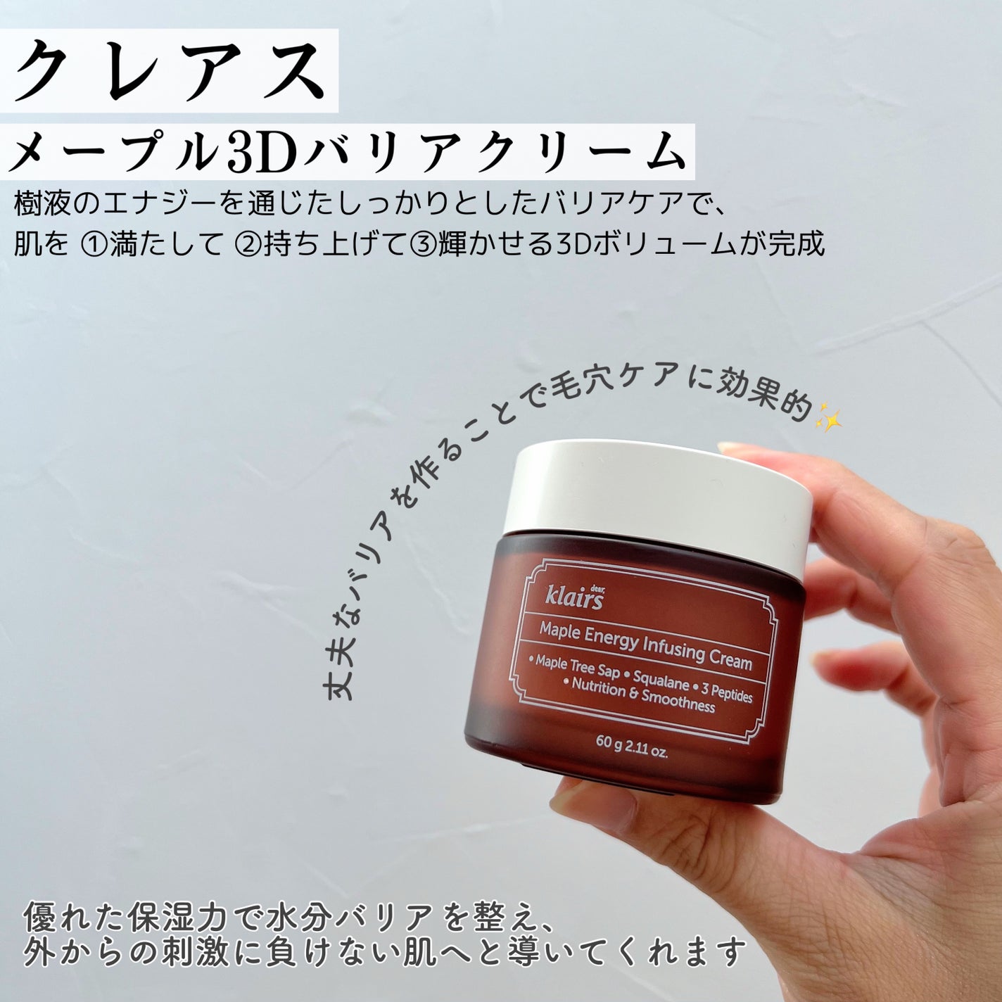 メープルエナジーインフュージングクリーム/Klairs/フェイスクリームを使ったクチコミ(2枚目)