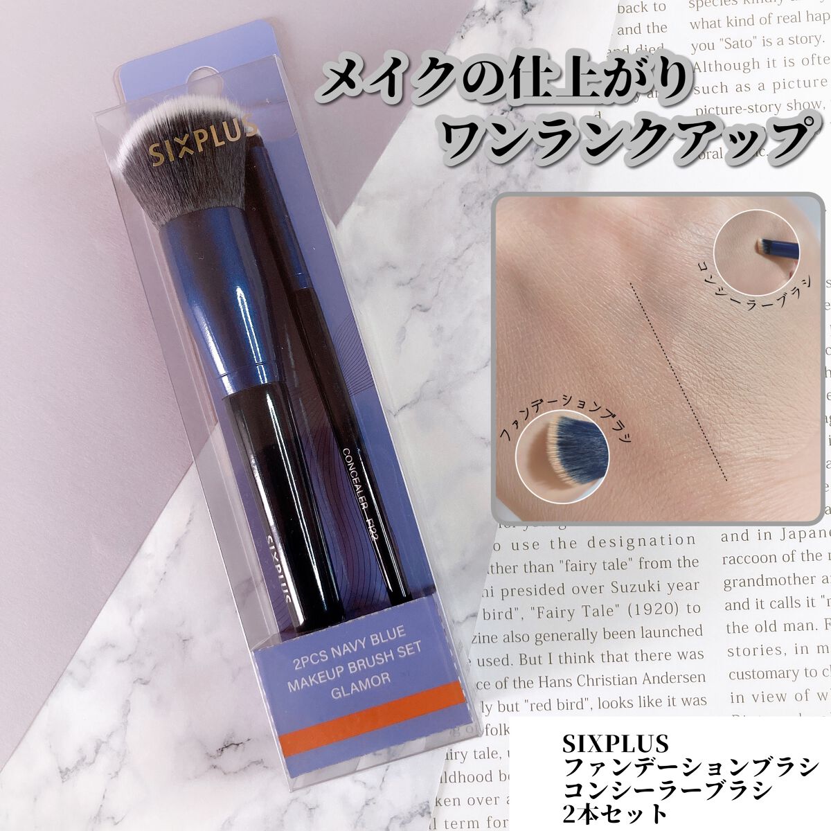 SIXPLUS ファンデーションブラシ・コンシーラーブラシセット/SIXPLUS/メイクブラシを使ったクチコミ（1枚目）