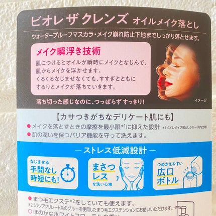The クレンズ オイルメイク落とし/ビオレ/オイルクレンジングを使ったクチコミ(2枚目)