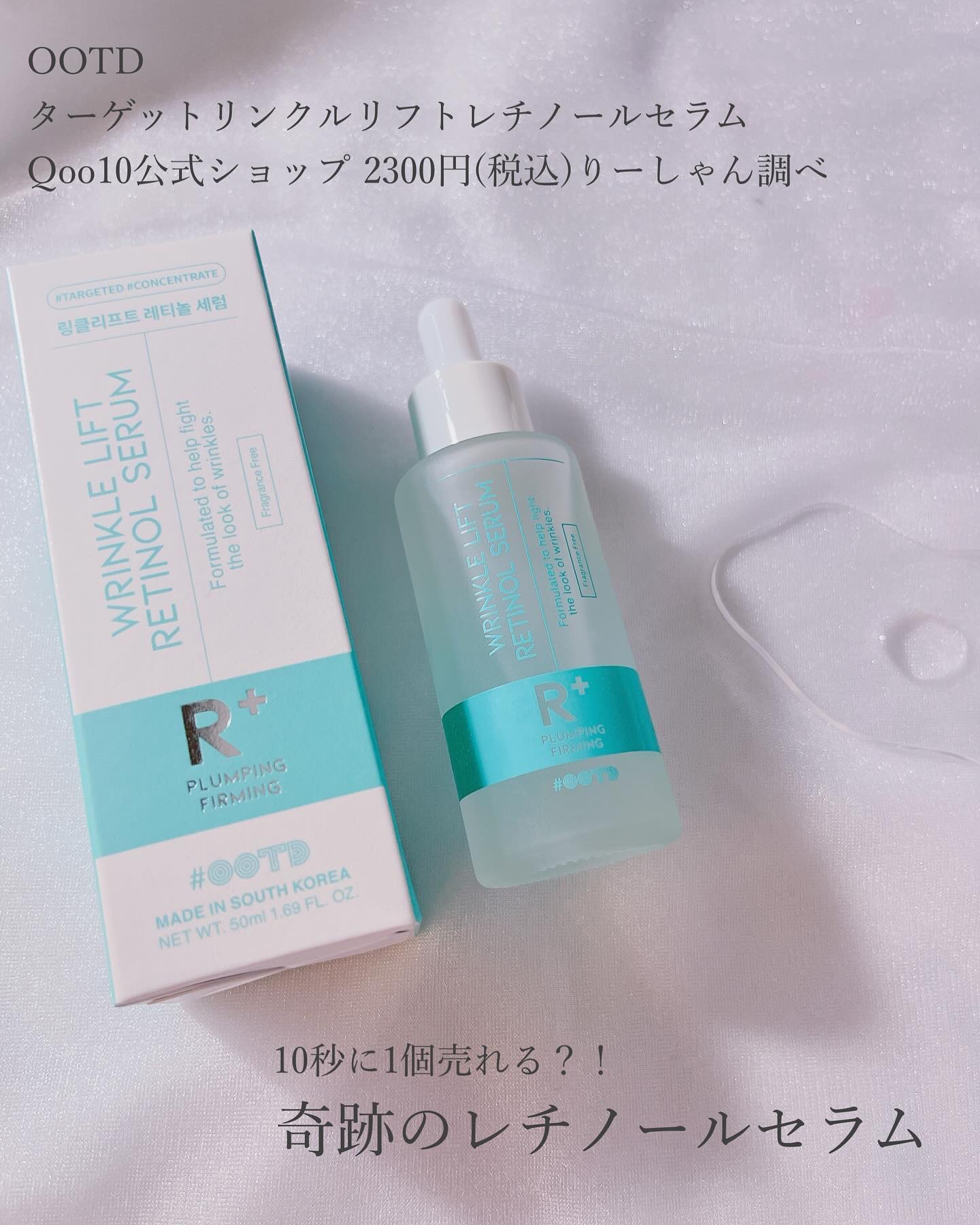 ターゲテッドリンクルリフトレチノールセラム/OOTD Beauty/美容液を使ったクチコミ（2枚目）