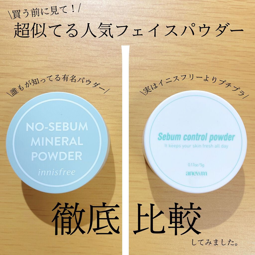 ノーセバム　ミネラルパウダー　N/innisfree/ルースパウダーを使ったクチコミ（1枚目）