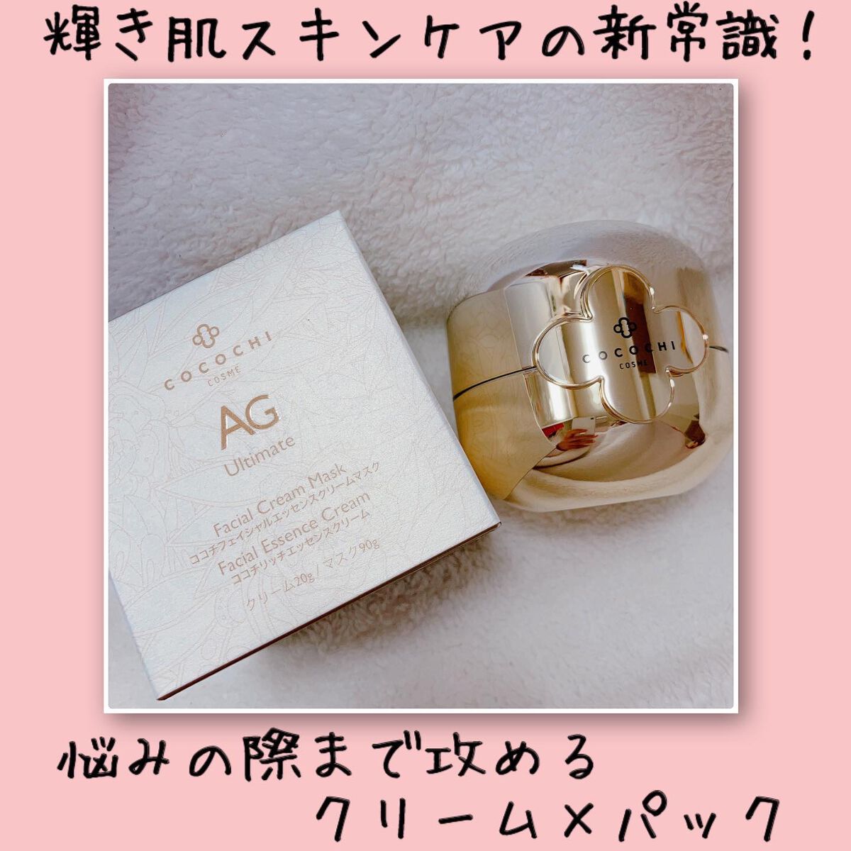 フェイシャル エッセンス クリームマスク/COCOCHI/フェイスクリームを使ったクチコミ（1枚目）
