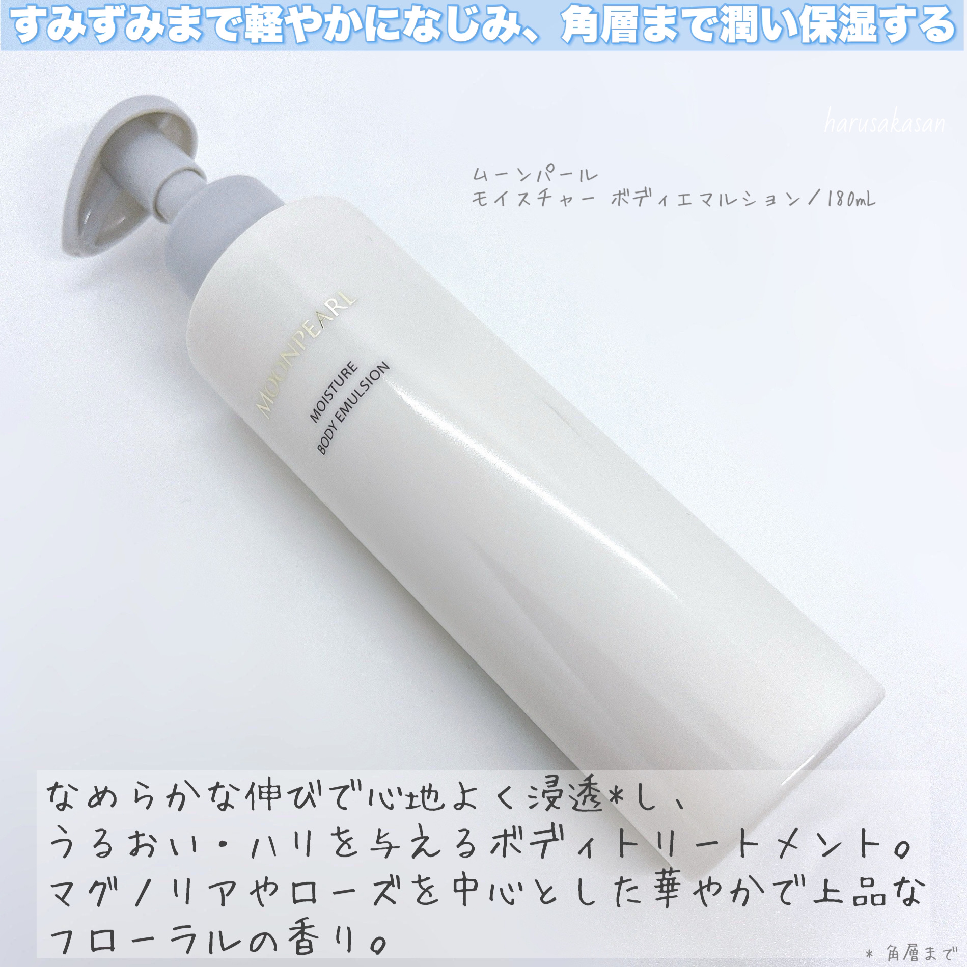 ムーンパール モイスチャー ボディエマルション/ミキモト コスメティックス/ボディローションを使ったクチコミ（2枚目）