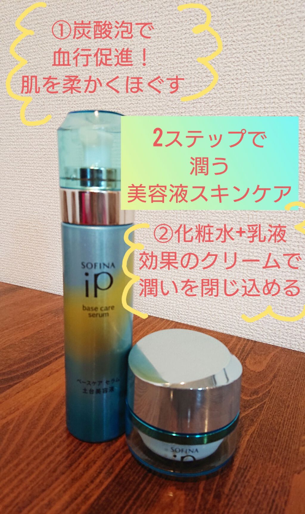 ベースケア セラム＜土台美容液＞/SOFINA iP/美容液を使ったクチコミ（1枚目）