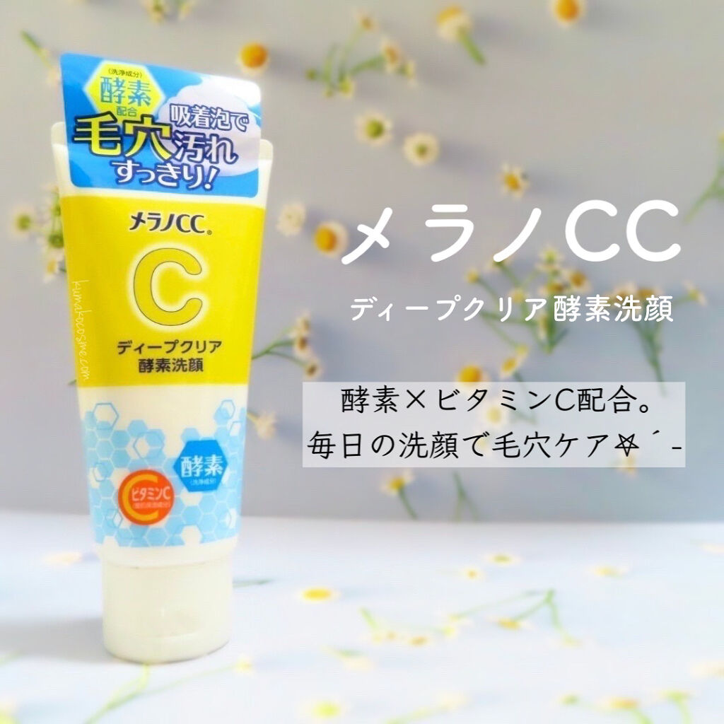 ディープクリア酵素洗顔	/メラノCC/洗顔フォームを使ったクチコミ（1枚目）