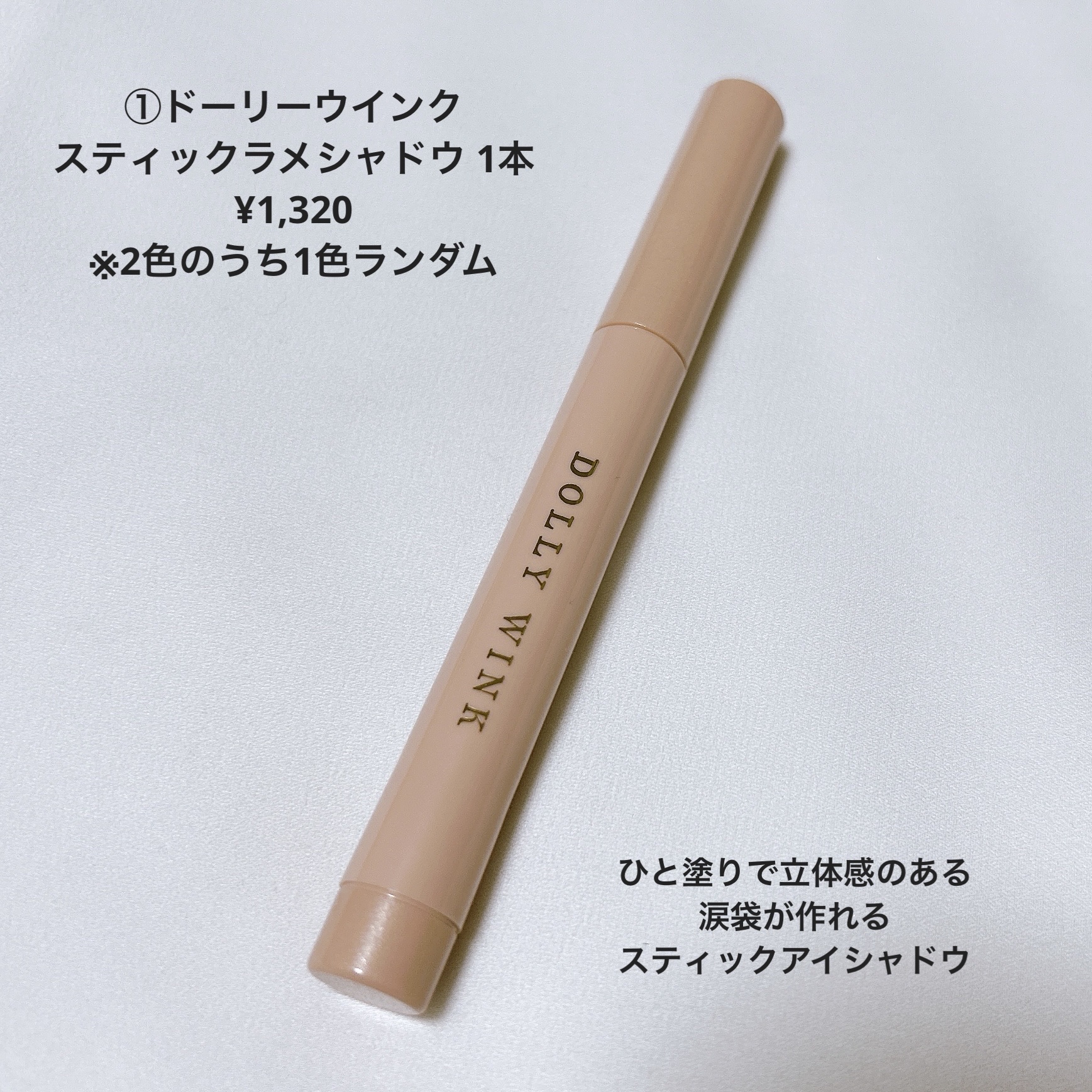 スティックラメシャドウ/ドーリーウインク/スティックアイシャドウを使ったクチコミ（3枚目）