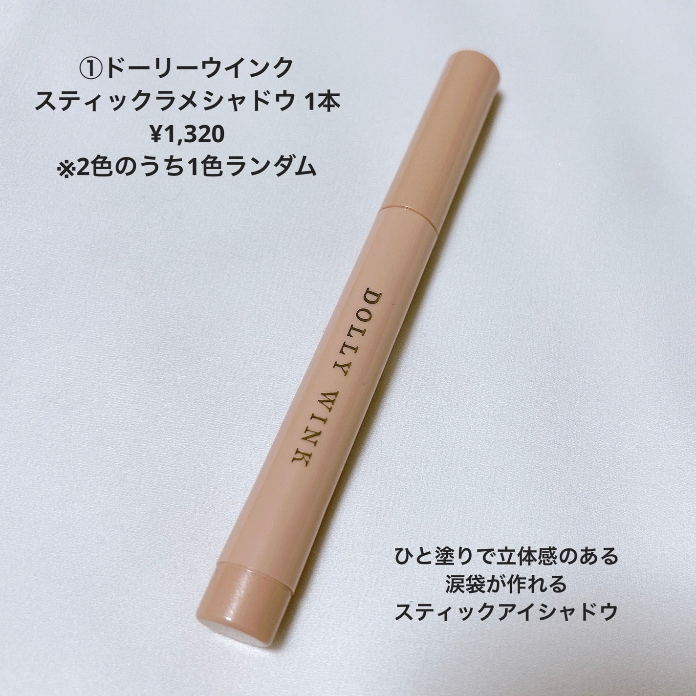 スティックラメシャドウ/ドーリーウインク/スティックアイシャドウを使ったクチコミ(3枚目)