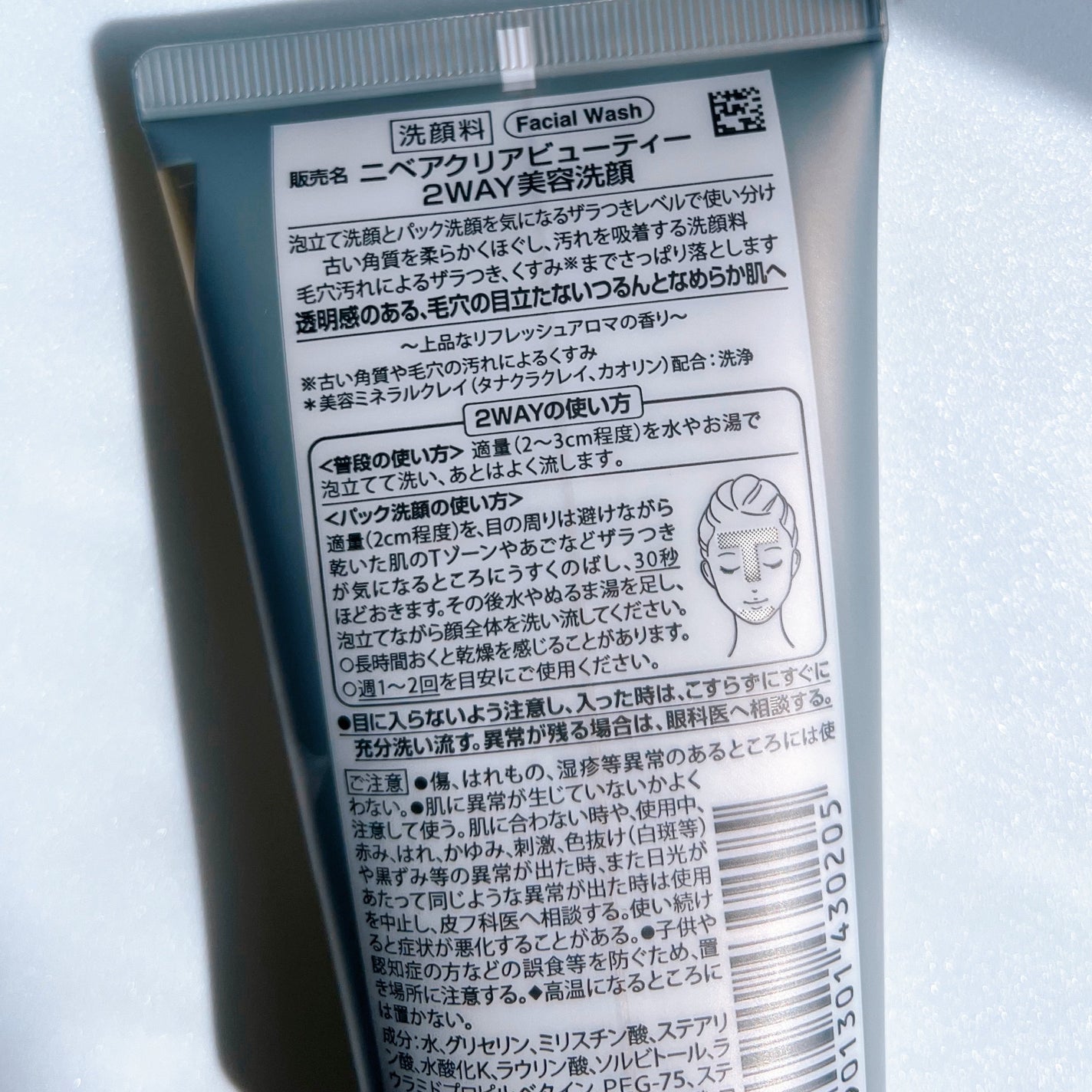 ニベア2WAY美容洗顔/ニベア/洗顔フォームを使ったクチコミ(5枚目)