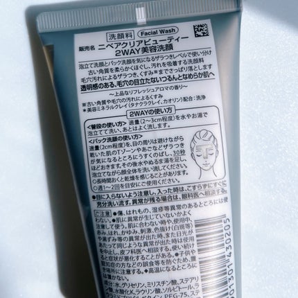 ニベア2WAY美容洗顔/ニベア/洗顔フォームを使ったクチコミ(5枚目)