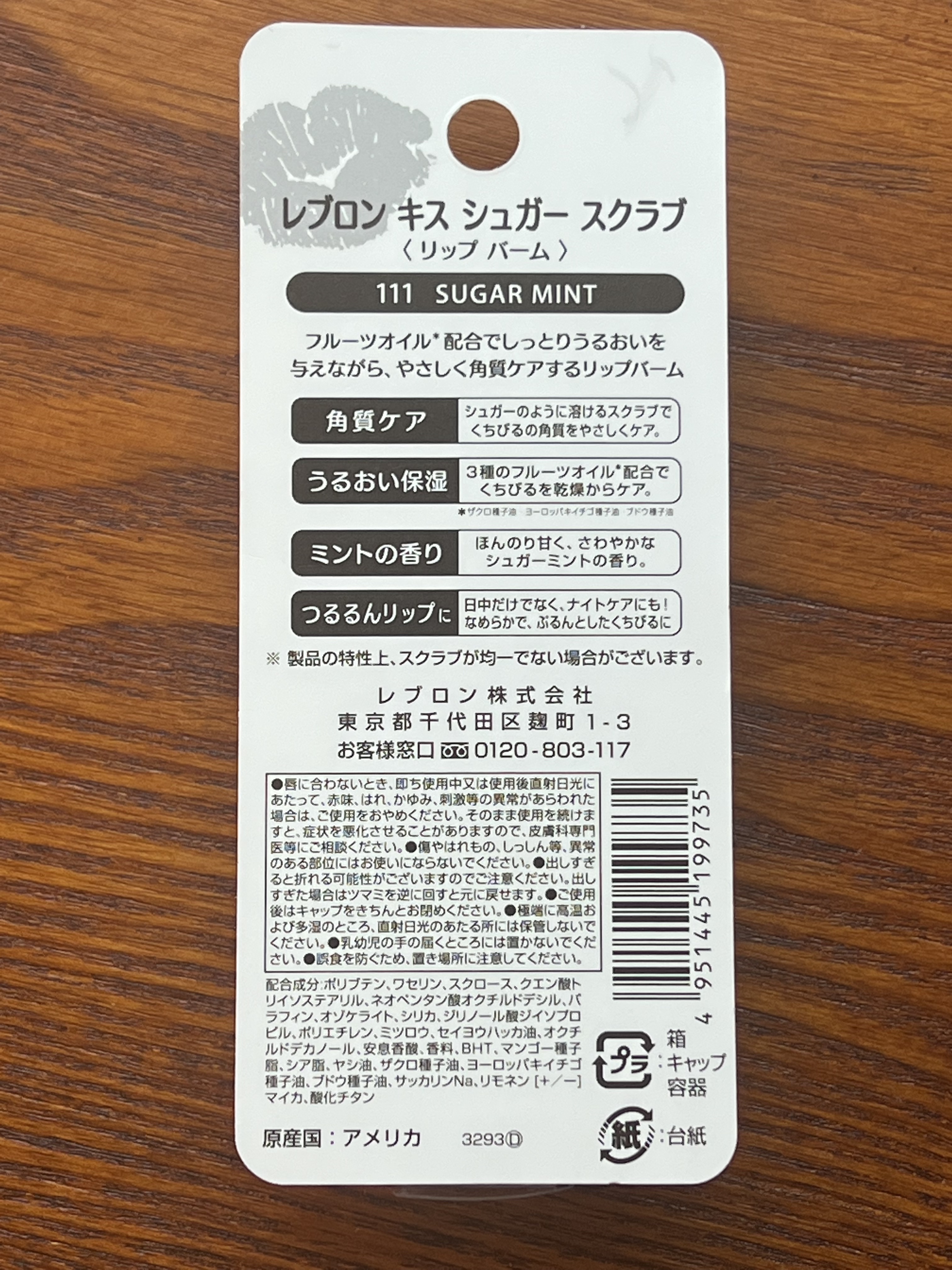 レブロン キス シュガー スクラブ/REVLON/リップスクラブを使ったクチコミ（2枚目）