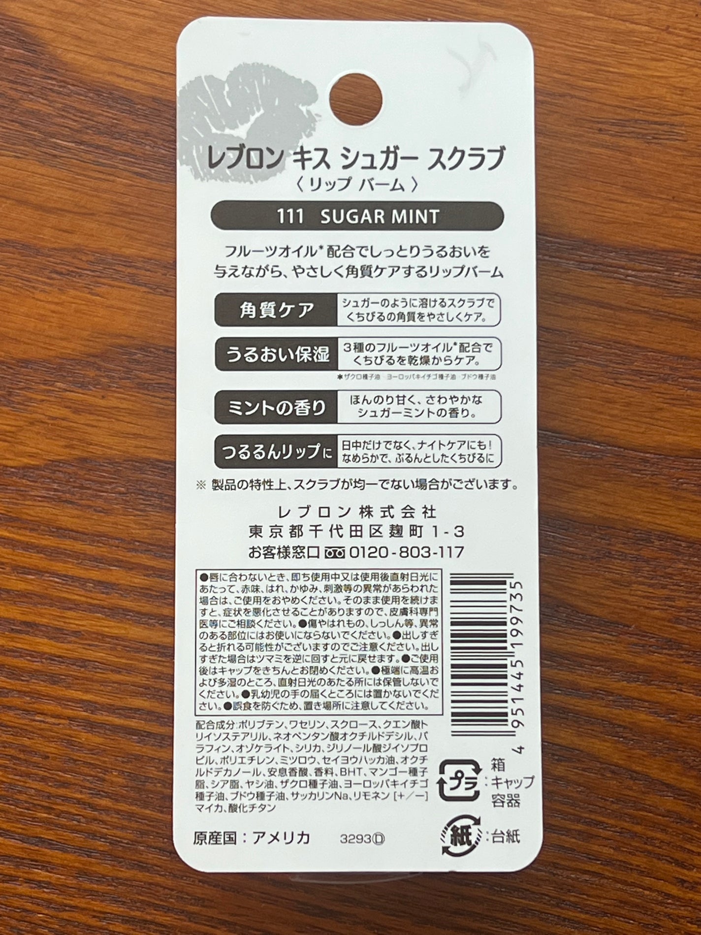 レブロン キス シュガー スクラブ/REVLON/リップスクラブを使ったクチコミ(2枚目)