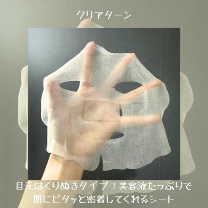 ごめんね素肌 キニナルマスク/クリアターン/シートマスク・パックを使ったクチコミ(3枚目)
