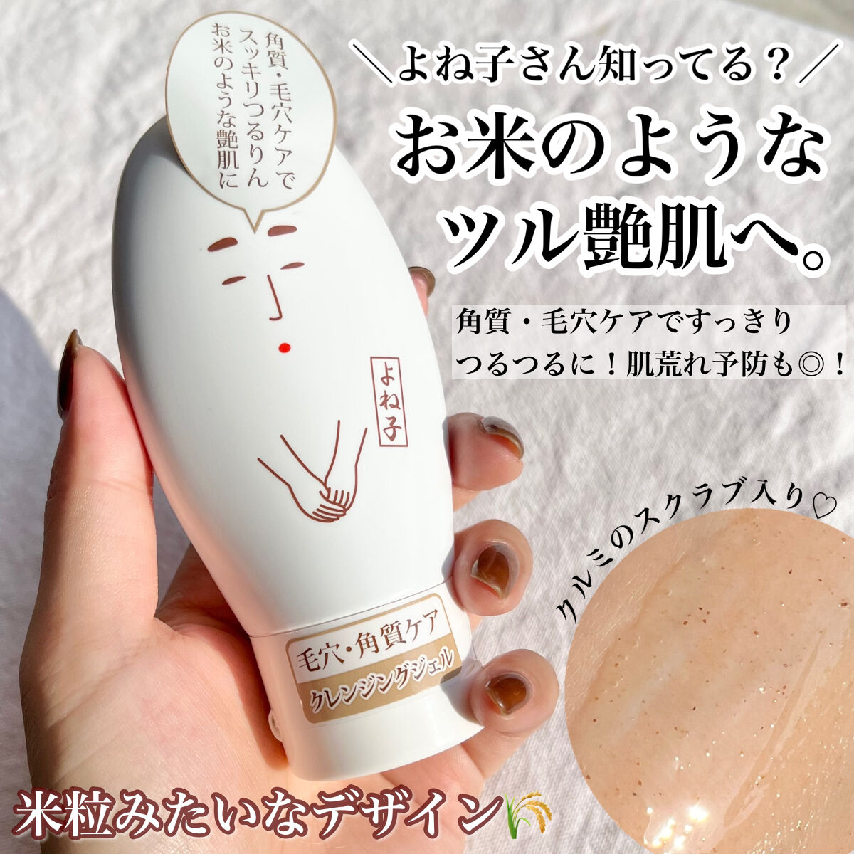 米ぬかクレンジングジェル/Coroku/クレンジングジェルを使ったクチコミ（1枚目）