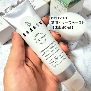 薬用トゥースペースト/B BREATH/歯磨き粉を使ったクチコミ（2枚目）