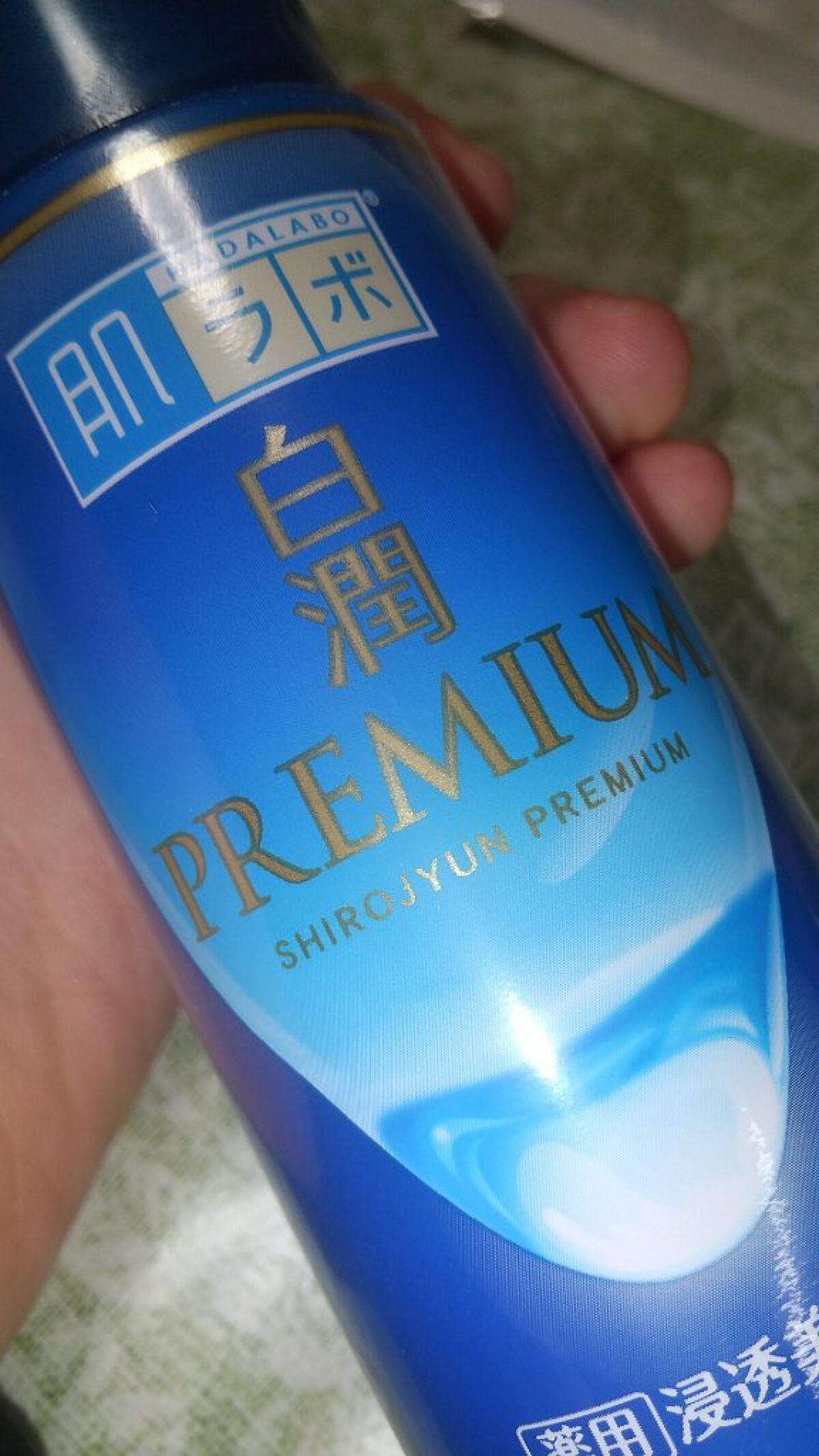 白潤プレミアム 薬用浸透美白乳液/肌ラボ/乳液を使ったクチコミ(1枚目)