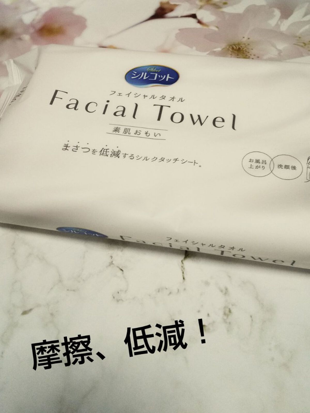 シルコットフェイシャルタオル 素肌おもい プレミアム/シルコット/クレンジングタオルを使ったクチコミ（1枚目）