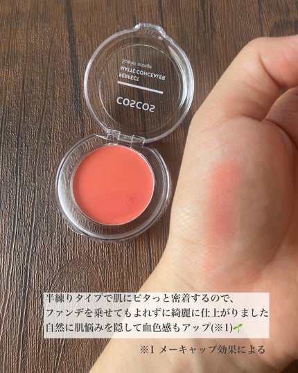 パーフェクトマットコンシーラー スカーレットオレンジ/COSCOS/クリームコンシーラーを使ったクチコミ(3枚目)
