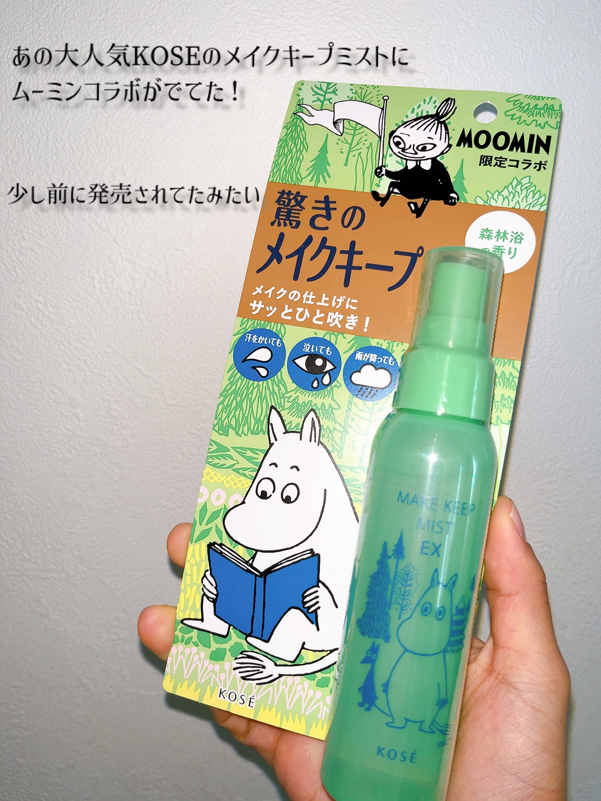 メイク キープ ミスト EX/コーセーコスメニエンス/フィックスミストを使ったクチコミ（2枚目）