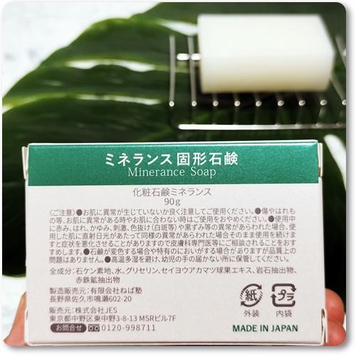 ミネランス  固形石鹸/minerance/洗顔石鹸を使ったクチコミ（2枚目）