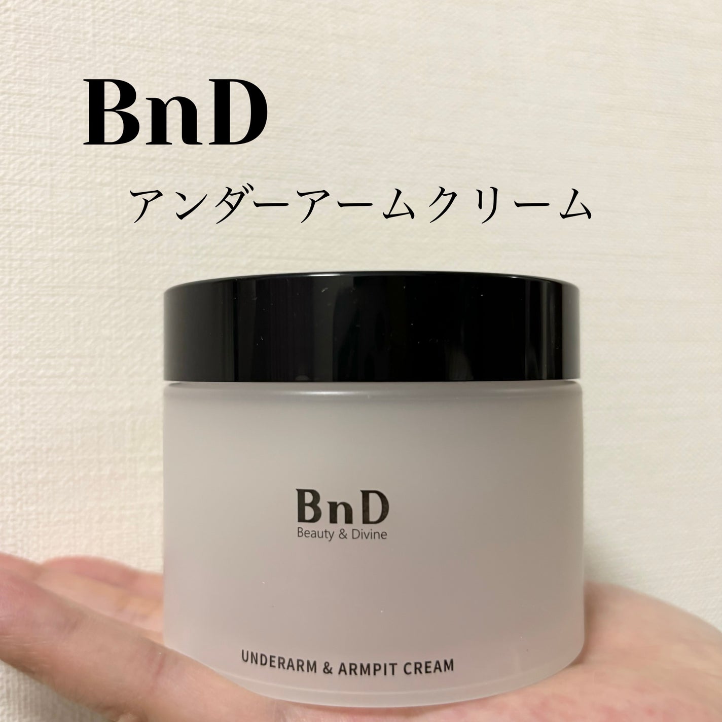 BnDアンダーアームクリーム(ボディクリーム)/BnD/デリケートゾーンケアを使ったクチコミ(1枚目)