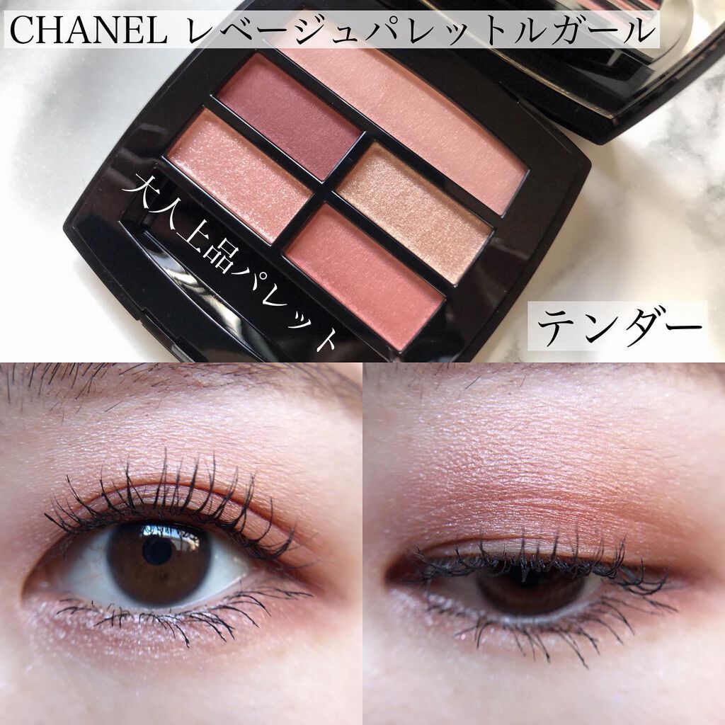 レ ベージュ パレット ルガール/CHANEL/アイシャドウパレットを使ったクチコミ（1枚目）