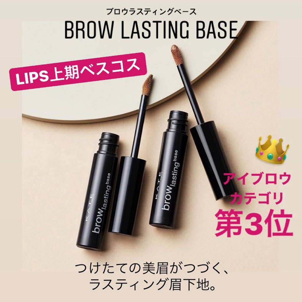 ブロウラスティングベース/KATE/その他アイブロウを使ったクチコミ（1枚目）