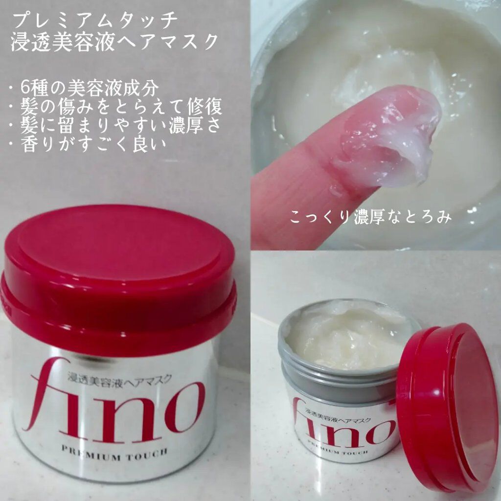 フィーノ　プレミアムタッチ　濃厚美容液ヘアマスク/フィーノ/ヘアマスク・ヘアパックを使ったクチコミ（2枚目）