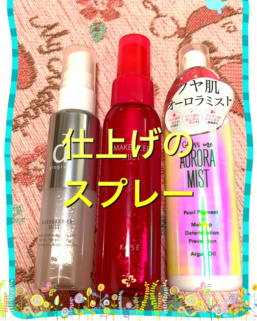 エアシャワーミストａ/フリープラス/ミスト状化粧水を使ったクチコミ（3枚目）