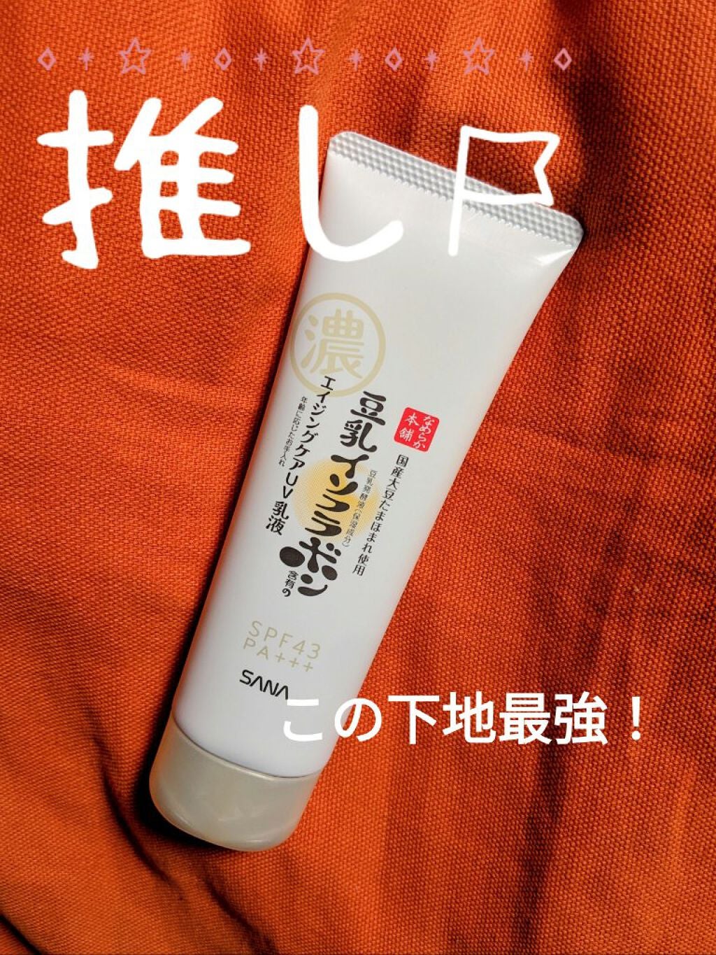 スキンケアUV下地/なめらか本舗/化粧下地を使ったクチコミ(1枚目)