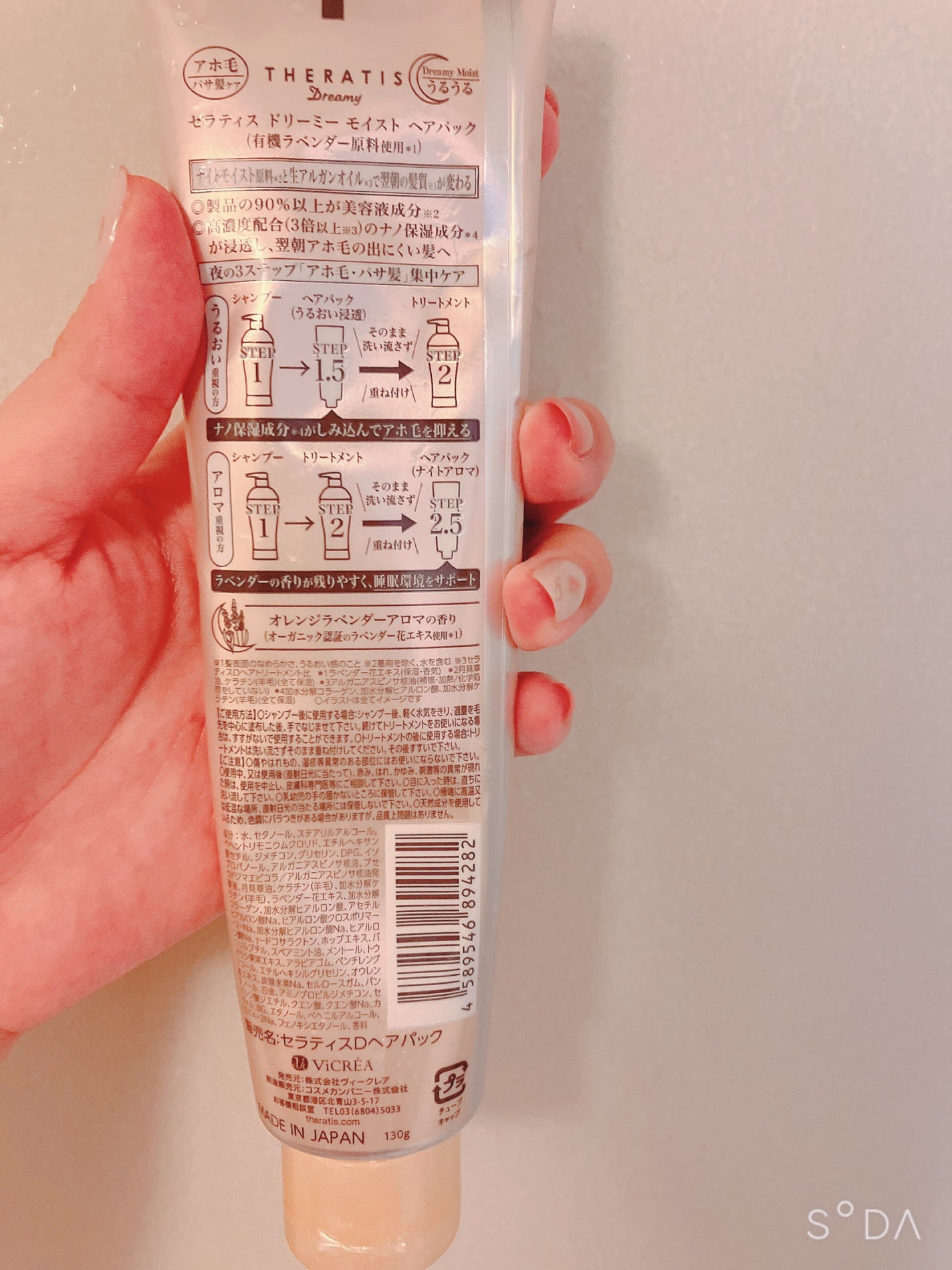 ドリーミー モイスト ヘアパック/THERATIS/ヘアマスク・ヘアパックを使ったクチコミ(2枚目)