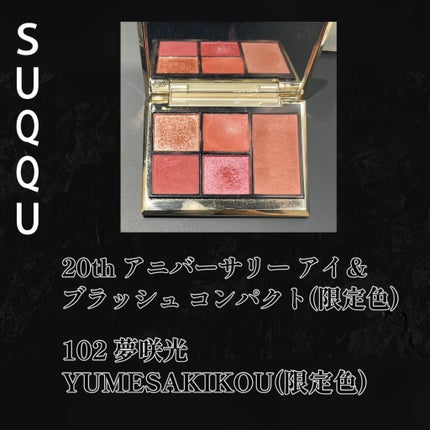 20th アニバーサリー アイ&ブラッシュ コンパクト/SUQQU/アイシャドウパレットを使ったクチコミ(1枚目)