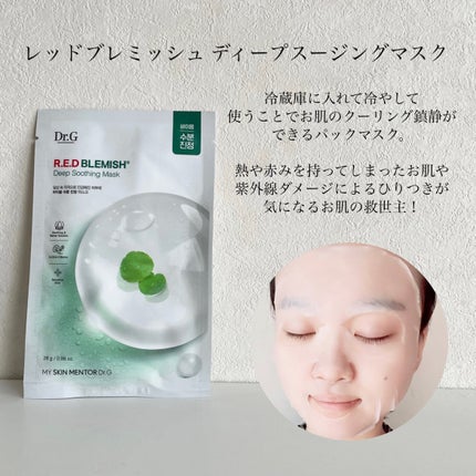 レッドブレミッシュ クールスージングマスク/Dr.G/シートマスク・パックを使ったクチコミ(4枚目)