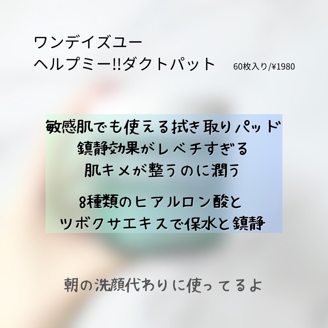 ヘルプミー! ダクトパッド/One-day's you/トナーパッドを使ったクチコミ(2枚目)