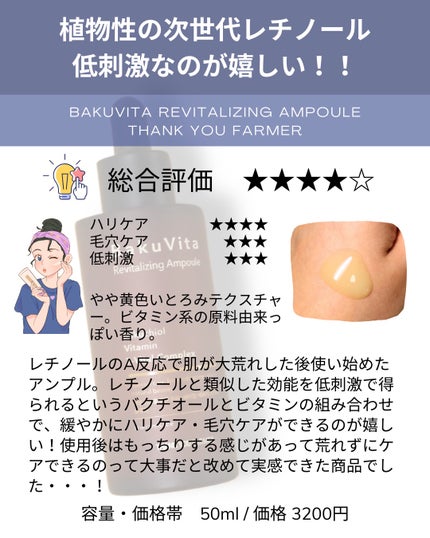 バクビタリバイタライジングアンプル/THANK YOU FARMER/美容液を使ったクチコミ(2枚目)