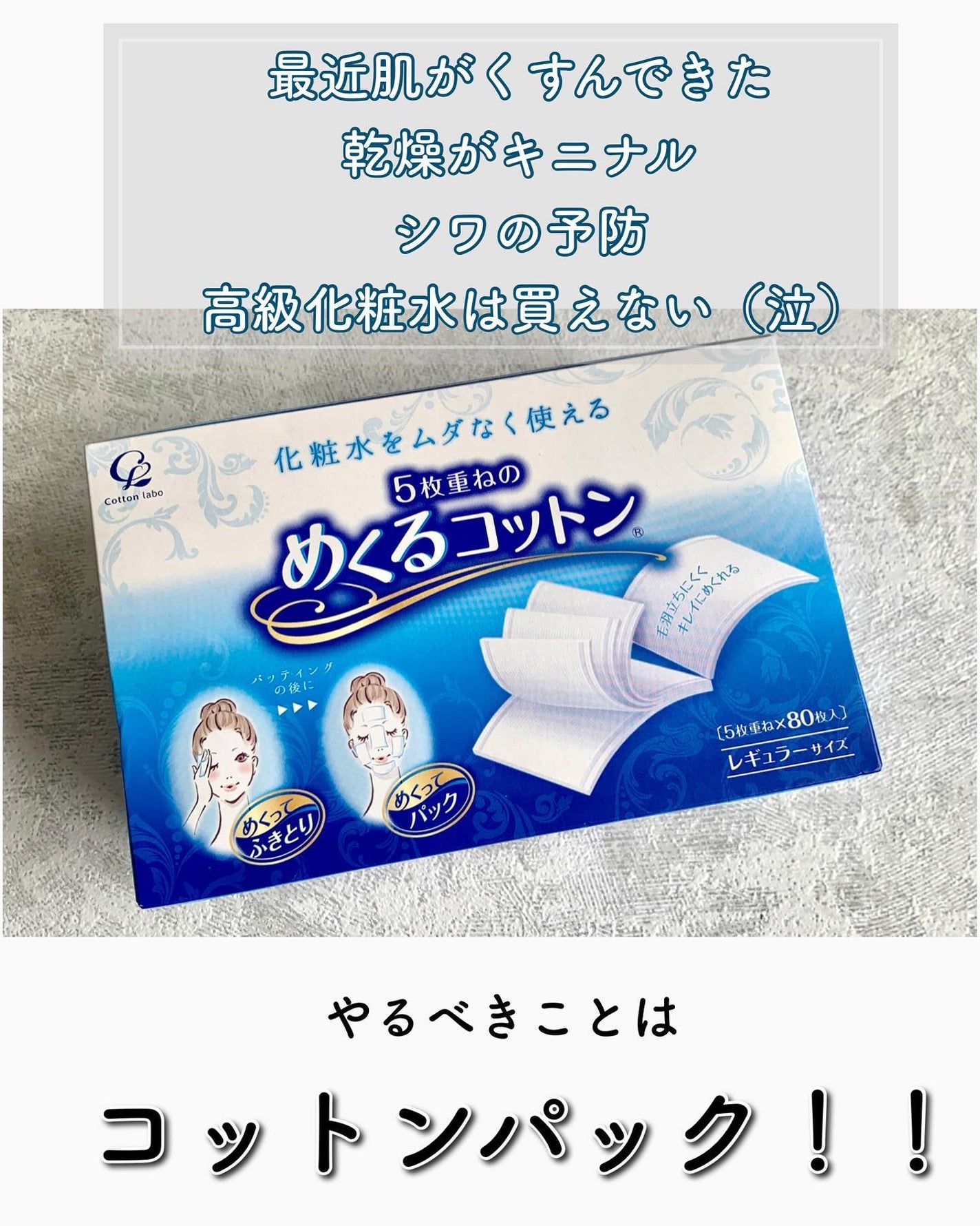 たみやん🌙投稿ある方フォロバ on LIPS 「20代から毎日かかさずにしていること。コットンパック。大人にな..」(1枚目)
