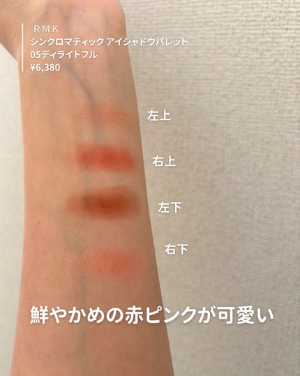 RMK シンクロマティック アイシャドウパレット/RMK/アイシャドウパレットを使ったクチコミ(2枚目)