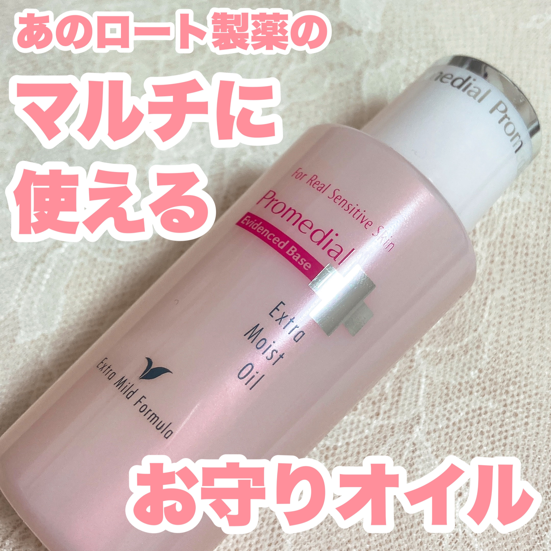 エクストラモイストオイル/プロメディアル/フェイスオイルを使ったクチコミ（1枚目）