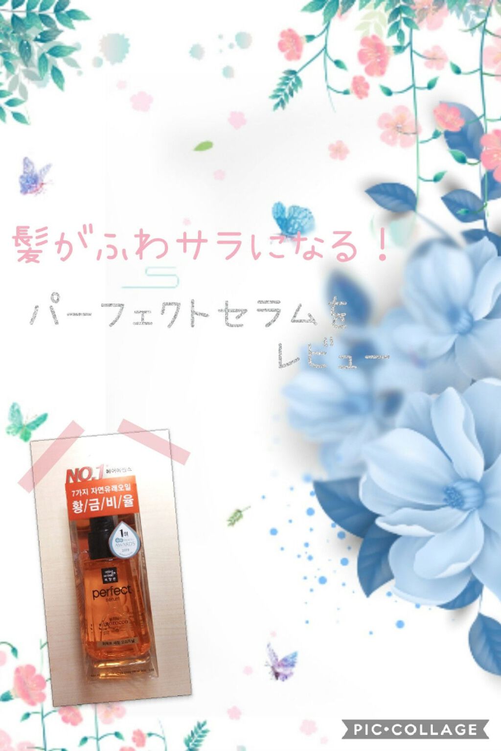 パーフェクト セラム オリジナル/miseenscene/ヘアオイルを使ったクチコミ（1枚目）