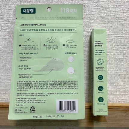 フェイスマスクスキンケア/Rael/シートマスク・パックを使ったクチコミ(5枚目)