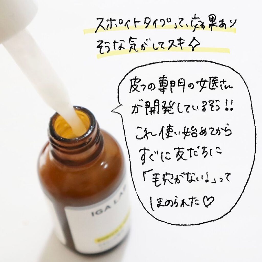 エンリッチCセラム/IGA LAB/美容液を使ったクチコミ（2枚目）