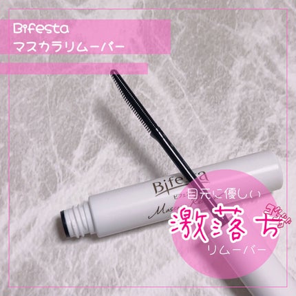マスカラリムーバー/ビフェスタ/ポイントメイクリムーバーを使ったクチコミ(1枚目)