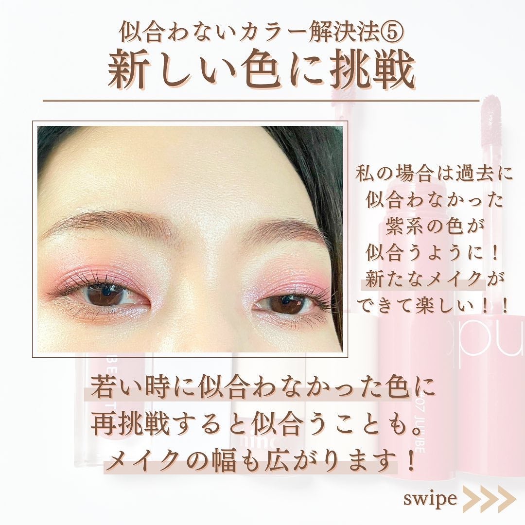 shina【現役メイク講師がママの垢抜け方法を発信】 on LIPS 「\似合わない色の解決法/少し前に比べて似合わなくなったカラーっ..」(7枚目)