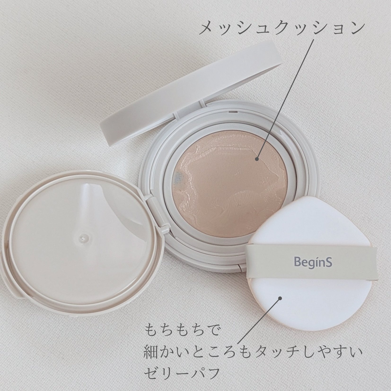 Pore Caring Mesh Cushion 23 ベージュ/BeginS by JUNGSAEMMOOL/クッションファンデーションを使ったクチコミ（2枚目）