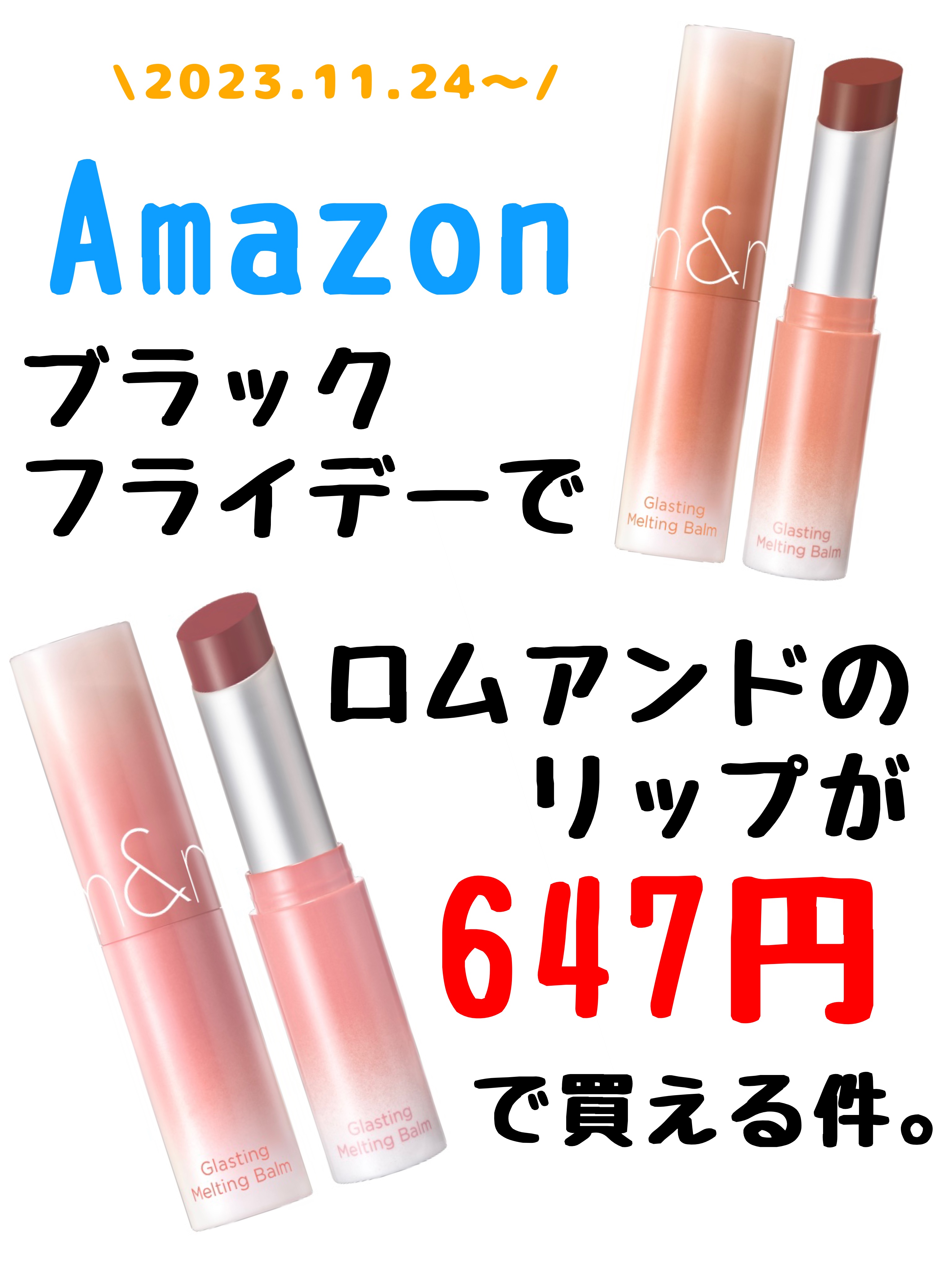 グラスティングメルティングバーム/rom&nd/リップバームを使ったクチコミ（1枚目）